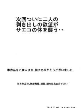 [アルマロッソ] 息子の同級生に枕営業物語 2 [魔劍个人汉化]_39