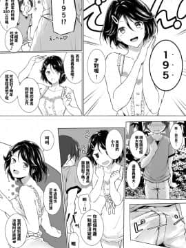 [Honey lounge (はちみつ)] 長身イトコとＨぃコトしよっ [中国翻訳_Honey_008