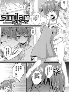 [快刀ゆーひ] similar (オトコのコHEAVEN Vol.28) [瑞树汉化组] [DL版]