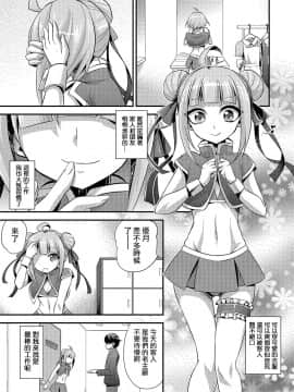 [快刀ゆーひ] 内緒のお仕事 (オトコのコHEAVEN Vol.24) [夜願漢化]_109