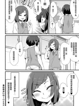 [magifuro蒟蒻] 春は出会いの… (たまはる) [瑞树汉化组] [DL版]_035