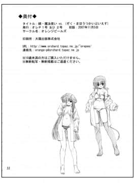 [オレンジピールズ(俺P1号)] 続・魔法使いvs. (ドラゴンクエスト III ) [上校个人汉化]_Page_32