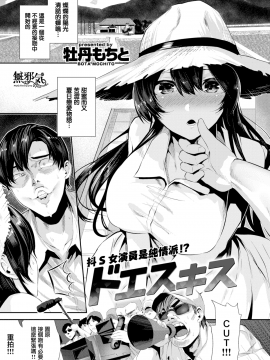 [無邪気無修宇宙分組] [牡丹もちと] ドエスキス (COMIC快楽天ビースト 2018年9月号) [無邪気漢化組][MJK-18-Z1367][無修正]_MJK-18-Z1367-005