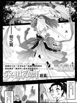 [黒青郎君] 永世の舞 前篇 (永遠娘 4)[Chinese] [沒有漢化]_078b