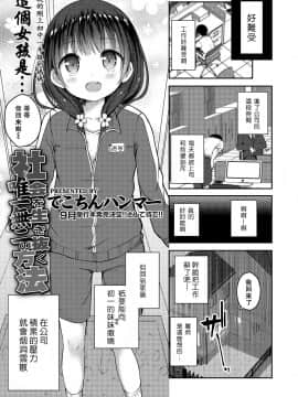 [でこちんハンマー] 社会を生き抜く唯一無二の方法 (COMIC LO 2018年8月号) [一匙咖啡豆汉化组] [Digital]_181_181