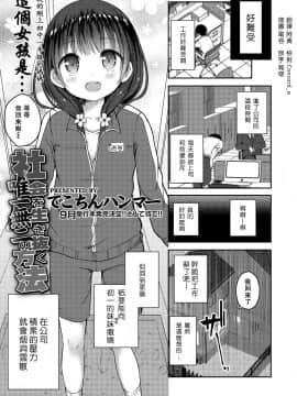 [でこちんハンマー] 社会を生き抜く唯一無二の方法 (COMIC LO 2018年8月号) [一匙咖啡豆汉化组] [Digital]