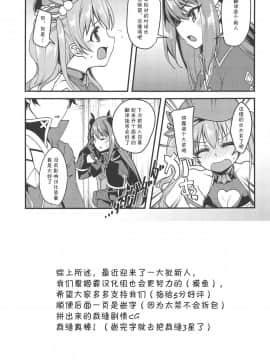 (COMIC1☆14) [りゅうかくさんのどあめ (極太眉毛)] ツムギ負けヒロインムーヴ!! (プリンセスコネクト!Re:Dive)[夏姬霸汉化组]_24