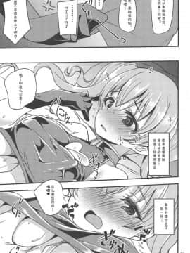 (COMIC1☆14) [りゅうかくさんのどあめ (極太眉毛)] ツムギ負けヒロインムーヴ!! (プリンセスコネクト!Re:Dive)[夏姬霸汉化组]_11