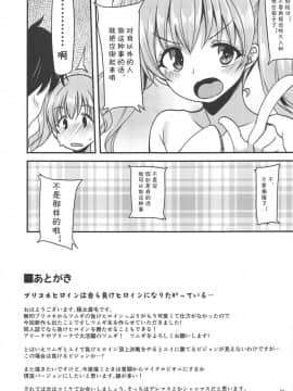 (COMIC1☆14) [りゅうかくさんのどあめ (極太眉毛)] ツムギ負けヒロインムーヴ!! (プリンセスコネクト!Re:Dive)[夏姬霸汉化组]_21