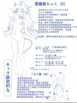 [はせ☆][悪魔娘監禁日誌][中国翻訳]_20