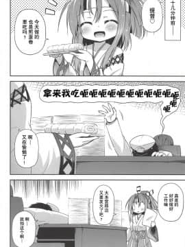 [贝尔西行寺个人汉化](COMIC1☆14) [最果て空間 (緋乃ひの)] ちょろかわづほにゃん (艦隊これくしょん -艦これ-)_003