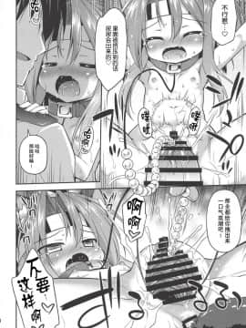 [贝尔西行寺个人汉化](COMIC1☆14) [最果て空間 (緋乃ひの)] ちょろかわづほにゃん (艦隊これくしょん -艦これ-)_017