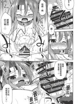 [贝尔西行寺个人汉化](COMIC1☆14) [最果て空間 (緋乃ひの)] ちょろかわづほにゃん (艦隊これくしょん -艦これ-)_014