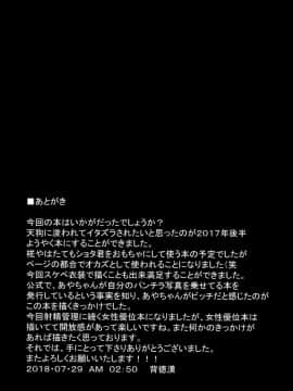 [脸肿汉化组] (C94) [背徳漢 (背徳漢)] 女天狗に誘拐されてイタズラされたショタ君の記録 (東方Project)_25