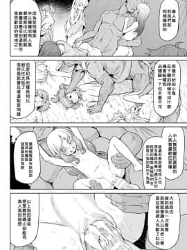 [好野尻漢化][タケ] 寄生樹 Vol.1-3_40