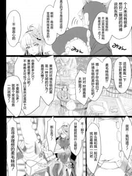 [屏幕髒了漢化組] (C94) [うどんや (鬼月あるちゅ、ZAN)] もんはんのえろほん16β (モンスターハンター)_06