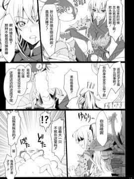 [屏幕髒了漢化組] (C94) [うどんや (鬼月あるちゅ、ZAN)] もんはんのえろほん16β (モンスターハンター)_12