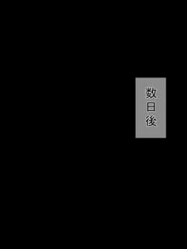 [もぷお親方][その辺歩いてる女の子誰とでも好きにセックスできる世界に迷い込んだおじさんが好き放題種付けするだけの話]_1_8_1