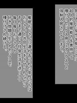 [もぷお親方][祝入居!(強制) 催眠おじさんの種付け用シェアハウスへようこそ]_01_01_01