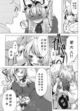 (紅楼夢14) [肩こり腰痛ドライアイ (政長)] 私たちは子どもだった。 (東方Project) [靴下汉化组]_008_