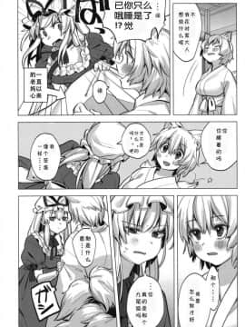 (紅楼夢14) [肩こり腰痛ドライアイ (政長)] 私たちは子どもだった。 (東方Project) [靴下汉化组]_005_