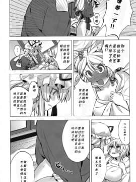 (紅楼夢14) [肩こり腰痛ドライアイ (政長)] 私たちは子どもだった。 (東方Project) [靴下汉化组]_007_