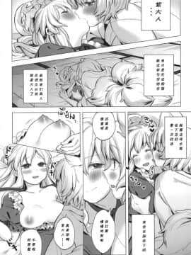 (紅楼夢14) [肩こり腰痛ドライアイ (政長)] 私たちは子どもだった。 (東方Project) [靴下汉化组]_009_