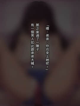 [Lyricbox (Blast)] Aru Hi, Otouto ga Nozokimita no wa Furyou-tachi ni Konsui Rape Sareru Daisuki datta Ane no Sugata datta. [Chinese_088