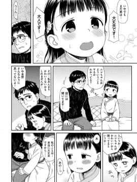 (成年コミック) [荒田川にけい] おひさまはまわる [DL版_027