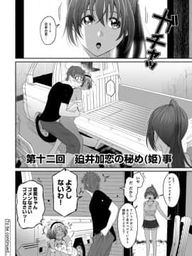 (成年コミック) [雑誌] COMIC アナンガ・ランガ Vol.41_092