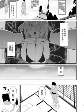 [基德漢化組] [喘息全快。 (しのり)] こいしちゃんのびっちな本。 (東方Project) [DL版]_17_15