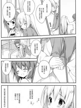 (C92) [CHOCOLATE CUBE (三輪フタバ)] チノちゃんはご執心 ココア√2 (ご注文はうさぎですか？) [绅士仓库汉化]_008