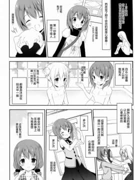 (C92) [CHOCOLATE CUBE (三輪フタバ)] チノちゃんはご執心 ココア√2 (ご注文はうさぎですか？) [绅士仓库汉化]_009