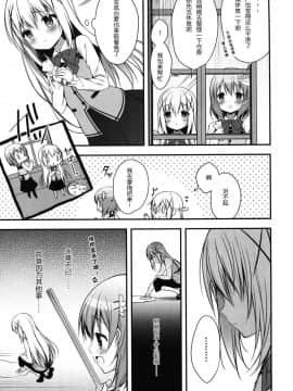 (C90) [CHOCOLATE CUBE (三輪フタバ)] チノちゃんはご執心 ココア√ (ご注文はうさぎですか？) [绅士仓库汉化]_010