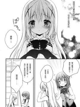 (C90) [CHOCOLATE CUBE (三輪フタバ)] チノちゃんはご執心 ココア√ (ご注文はうさぎですか？) [绅士仓库汉化]_011