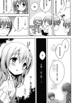 (C90) [CHOCOLATE CUBE (三輪フタバ)] チノちゃんはご執心 ココア√ (ご注文はうさぎですか？) [绅士仓库汉化]_008