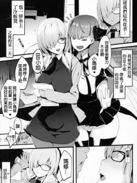 (C93) [kulmov_ (黒輪)] 後輩チャンネル (FateGrand Order) [上野联邦汉化组]_004