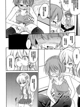 [ぷいてゐ] ペットな僕 (男の娘ぱらだいす! Vol.02) [EZR個人漢化]_006