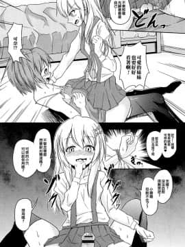 [ぷいてゐ] ペットな僕 (男の娘ぱらだいす! Vol.02) [EZR個人漢化]_007