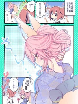 [こがさきゆいな] 隣のタマモ先輩 (FateGrand Order) [三色的大猩猩翻譯同盟]_04