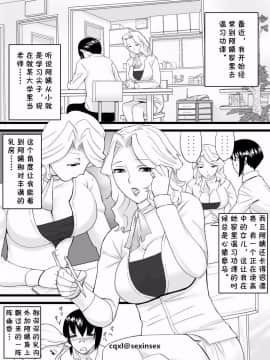 [cqxl自己汉化][三杯酢] おばさんは家庭教師_04