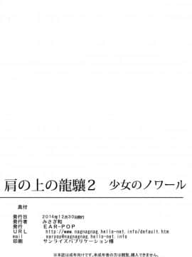 (C87) [EAR-POP (みさぎ和)] 肩の上の龍驤2 少女のノワール (艦隊これくしょん -艦これ-) [脸肿汉化组]_020