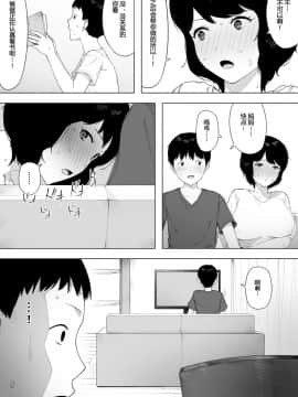 [NTラボ] 母として妻として [匿名個人漢化]_009