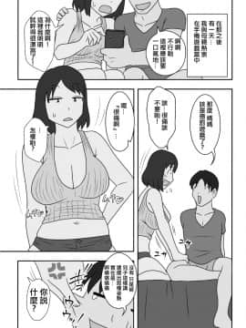 [フリーハンド魂] というわけで母さんと今日もベッドの上で、肌を合わせる主に激しく [Sennin9s漢化]_49_049