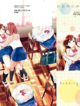 [風的工房][syou] 百合の蕾が咲く頃に 百合之蕾正花開亂綻_004-1