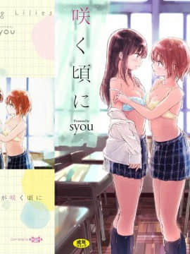 [風的工房][syou] 百合の蕾が咲く頃に 百合之蕾正花開亂綻_003