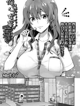 [柚木N'] 俺は、八乙女一華が苦手だ。 (COMIC 高 2018年11月号)[兔司姬漢化組] [Digital]