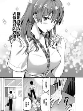 [柚木N'] 俺は、八乙女一華が苦手だ。 (COMIC 高 2018年11月号)[兔司姬漢化組] [Digital]_i_080