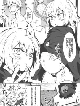 (C94) [ウサギボス (半里バード9)] バックアップのない弱小マスターの魔力支援 (FateGrand Order) [黑锅汉化组]_014