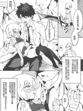 (C94) [ウサギボス (半里バード9)] バックアップのない弱小マスターの魔力支援 (FateGrand Order) [黑锅汉化组]_005